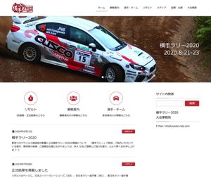 横手ラリー - 全日本ラリー選手権