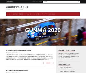 JMRC群馬ラリーシリーズ