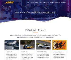 BRIG - ブレーキパッドブランド