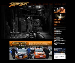 タクミクラフト - モータースポーツガレージ