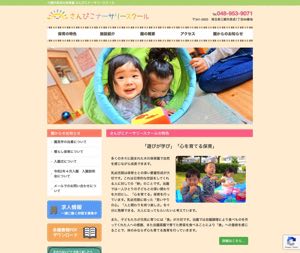 さんぴこナーサリースクール - 保育園