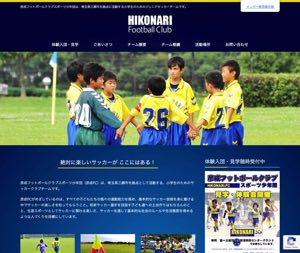 彦成フットボールクラブ - スポーツ少年団