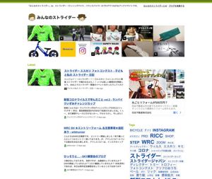 みんなのストライダー - アンテナサイト