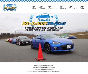 SUBARUスローエイジング・ドライビング