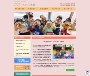 さんぴこ保育園 - 埼玉県三郷市の小規模保育園