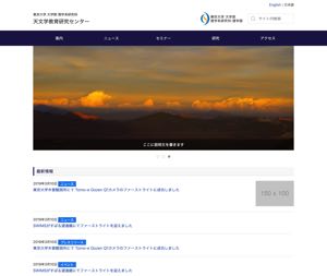 東京大学 大学院 理学系研究科 天文学教育研究センター